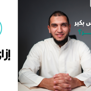 ( level 1 ) إزاي تتدبر ؟